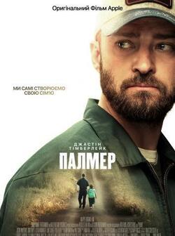 Палмер