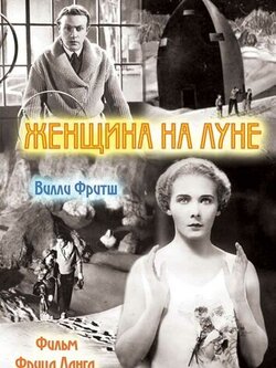 Женщина на Луне